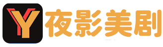 夜影美剧,天天美剧-最新美剧,人人美剧,美剧天堂,爱美剧在线观看