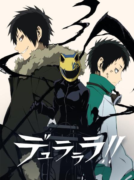 无头骑士异闻录